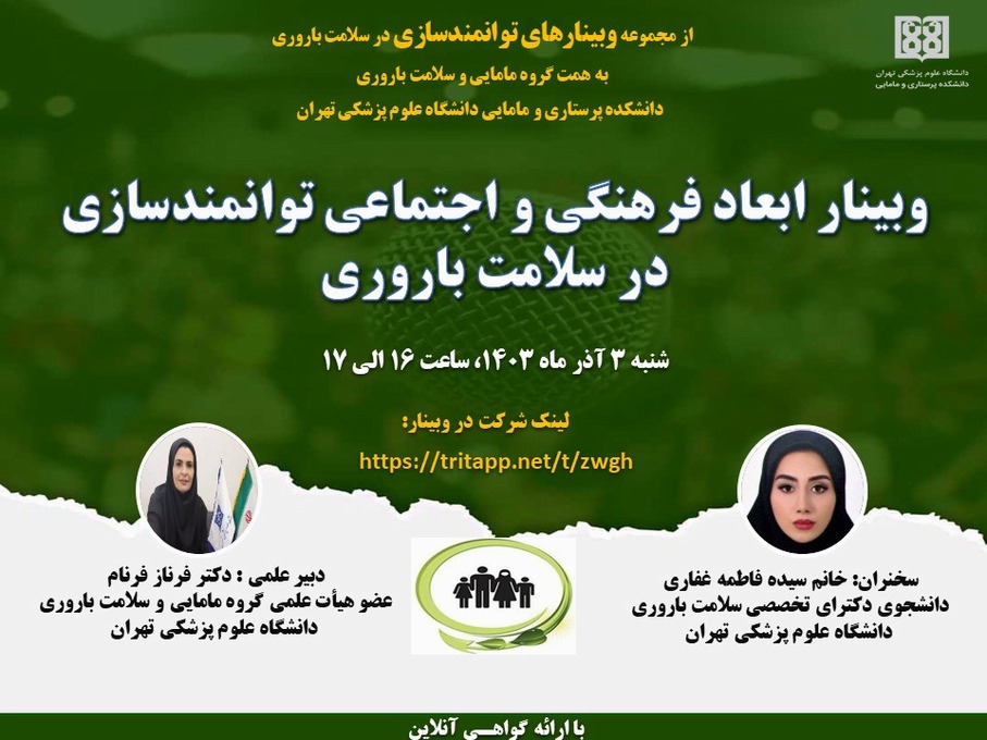 ابعاد فرهنگی و اجتماعی توانمندسازی در سلامت باروری